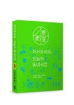 어서 오세요, 오늘의 동네 서점 /  저자: 땡스북스 + 퍼니플랜 /  출판사 : 알마 / 패키지 : 반양장본 174X128  // 우리가 알지 못했던 특색 있는 동네... 