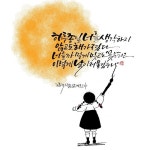 캘리그라피/캘리쓰기/캘리수강/캘리출강/하남캘리그라피/하남시 캘리그라피배우기/하남예쁜캘리 - 2020(이미지 포함) | 영감을 주는 인용구