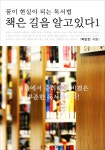 책은 길을 알고있다1