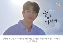 커피프렌즈에도 나오던데~ 호준이도 나오니까 기쁨 두배💖 눈이 부시게 많이 시청해주세요 호호호 #눈이부시게#남주혁#손호준” | 드라마