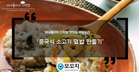 중국식 소고기덮밥 만들기, 맛있는 주말요리 | 소고기 덮밥, 요리, 쉬운 요리