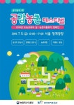 ‘제7회 도농교류의 날 농촌 여름휴가 캠페인’ 행사 개최 | 캠페인, 농촌, 날