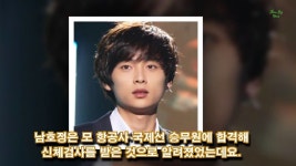 민경훈 여자친구 남호정 승무원 리즈 살쪘을때