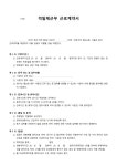 [비즈폼] 격일제근무 근로계약서 #격일제 #격일근무 #2019근로계약서 #근로계약서 #계약서양식 #근로계약서양식 #2019년근로계약서양식 #계약서... 