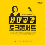 2018년 제주청년박람회 제주청년 고민 상담 프로그램 세대공감 토크콘서트 - 제주청년센터 - 2020 | 상담, 뮤지컬, 프로모션