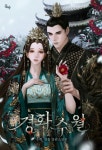 <경화수월(鏡花水月)> in 2023