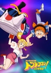 たいむとらぶるトンデケマン!  DVD Time Travel Tondekeman 시간탐험대 DVD design by FORTE | 디자인, 만화