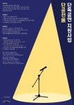 단공전 모집 포스터 - 스튜디오다솔 studiodasol | 타이포그래피 디자인, 음악 포스터, 포스터 디자인