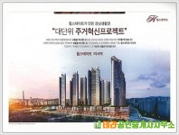 힐스테이트 미사역 3룸 아파텔 매매에 있는 미사 테라부동산님의 핀