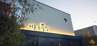 [펜션간판] 양양 비온 후 풍경 | 간판디자인, 간판, 디자인