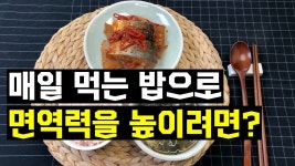 외식못하는 요즘 안전한 집에서 먹는 집밥이 최고!  매일 먹는 밥으로 면역력 UP~시키는 비법은? - 2020 | 밥 만들기, 식품 아이디어, 건강한