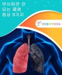 무시하면 안 되는 폐렴 증상 8가지 — 건강을 위한 발걸음 | 건강, 지식, 치료법
