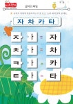 자,차,카,타 – 키즈랜드 | 자, 차