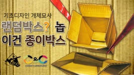 [일산화정씨앤씨미술학원] 기초디자인 개체묘사 시범영상:유튜브... 입시미술 #상자 #리본 #씨앤씨 #화정미술학원 | 종이 박스, 종이 상자, 상자