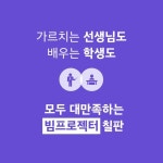 에이블클래스 충남 아산 두잉글리쉬 영어학원 단초점 빔프로젝터 시연 | 빔프로젝터