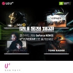 [LG U+][이벤트] [게임하기 가장 좋은, U+기가인터넷] PC방에서만 즐 | 클라우드 게임
