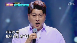 김호중 ‘그대 향한 사랑’ ♫ 본업도 완벽..❤ [신청곡을 불러드립니다-사랑의 콜센타] 8회 20200521 - 2022 | 사랑, 음악, 노래 김호중... 
