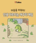 “마치 득도한 기분이다!” 아시아 사로잡은 개구리 게임 | 게임, 개구리, 아시아