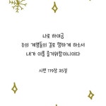 주와 같이 길가는 것 즐거운 일 아닌가 Stepping in His very footprints, Walking with Him all the…(이미지 포함) | 명언... 
