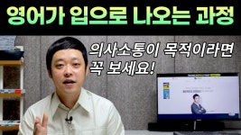 영어는 이 과정을 통해야만 합니다. 올바른 영어공부 방법, 그리고 영어에는 유행이나 트렌드가 없다는 것을 명심하세요! - 2023 | 영어