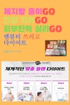 #쉬운 다이어트 #3GO다이어트 #앤뷰티다이어트  #affiliatelink 믿을 수 있는 전통의 삼성제약이 만든 앤뷰티 다이어트 프로그램  - 굶지 않고... 
