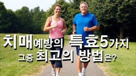 홍영채님이 운동에 올린 치매 이미지 - 2020 | 건강, 운동