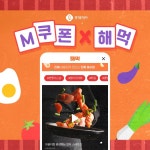 등-장★ M쿠폰 앱 들어가자마자 깜짝 놀랬잖아?!  ... 해먹,이벤트,롯데마트,lottemart,M쿠폰,M쿠폰앱,해먹,엠쿠폰,... - 2020 | 앱, 레시피, 해먹