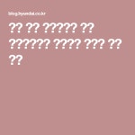 매너 있는 비즈니스맨 되는 법?문화차이 극복하는 글로벌 매너 상식 | 법