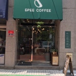 목동카페 :: epee coffee