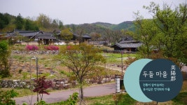 경북관광 영양 여행 두들마을 에서 한옥 스타일 고택 살펴 보다 | 여행, 스타일, 영양