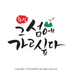 [로고디자인] 화성시 인터랙티브 스토리 그 섬에가고싶다 로고 : 네이버 블로그 | 로고 디자인, 블로그, 로고