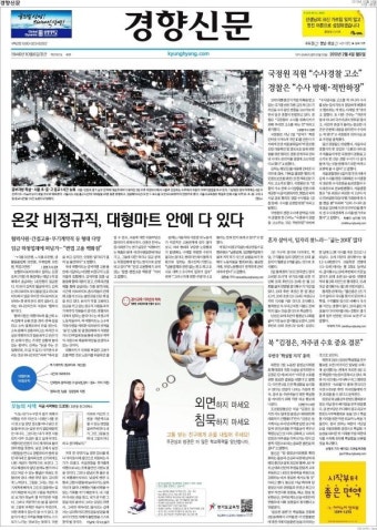 경향신문 2월 4일자 1면입니다. 온갖 비정규직, 대형마트 안에 다... [디지털지면보기 경향뉴스진] http://m.khan.co.kr/intro_nzine.html...