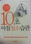 10초 아침청소습관 (이마무라 사토루) | 책, 인생 레슨, 좋은 책