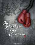 #캘리그라피 #캘리 #손글씨 #calligraphy #boxing #배경-pixabay #물댄동산 | 손글씨, 손, 명언