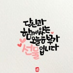 12번째 이미지 | 손글씨 문구, 멋진 명언