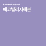 에코빌리지헤븐