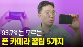 95%는 모르는 스마트폰 카메라 꿀팁 5가지 | 지식, 사진, 스마트폰