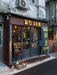 술집인테리어_와인, 빈티지, 주점, 펍, 바, 레트로, 복고풍 인테리어 | 작은 집 외관, 인테리어, 파사드
