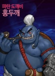 파란 도깨비 (Blue Goblin)(이미지 포함)