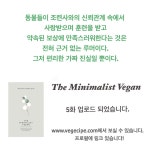 비건 라이프에 도움이 되고자......