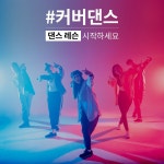 넘치는 멋진 개인기 하나 갖고싶다  숨고에서 방송댄스레슨 받자!  #커버댄스 #칼군무 #걸스힙합 까지 춰본 적 없어도 걱정말아요 탄탄… | 춤, 배우기