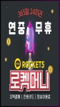 아라동박스폰 ㅋr톡 ROCKET5 | 학자금 대출, 선장, 공해