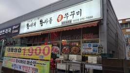 [ 왕대패 왕차돌 신쭈꾸미 (구 우리동네쭈꾸미) ] 광주 양산동 고기(대패삼겹+차돌박이) 무한리필 맛집 가격 솔직 후기