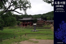 TOURNURI.COM: 도동서원 (Dodongseowon Confucian Academy, KOREA) | 대구광역시