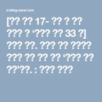 [추천 맛집 17- 평생 꼭 한번 가봐야 할 ‘한국의 맛집 33 곳] 맛집은 많다. 그러나 가장 오랫동안 기억에 남는 것은 역시 ‘가슴에 남는 음식’... 