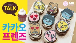 카카오프렌즈 컵케이크 만들기 How to Make Kakao Friends Character Cupcakes! - Ari Kitchen | 카카오프렌즈, 컵 케이크, 초콜릿