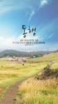동행 - 내가 네게 허락한 것을 다 이루기까지 너를 떠나지 아니하리라 ::: 메바세르 말씀배경화면 : 네이버 블로그 | 성경, 성경 구절, 성경 인용구