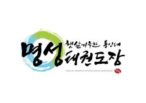 명성태권도장