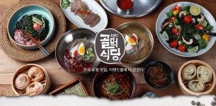 소문난 골먹식당. 전국 유명 맛집, 이랜드몰에 다 모였다 | 패션