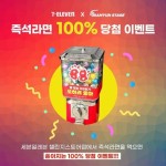 『88라면 X 세븐일레븐 EVENT』 라면이 가장 맛있어지는 이색 경험과, 100% 확률로 당첨되는 이벤트까지! 지금 세븐일레븐 잠실 챌린지스...... 